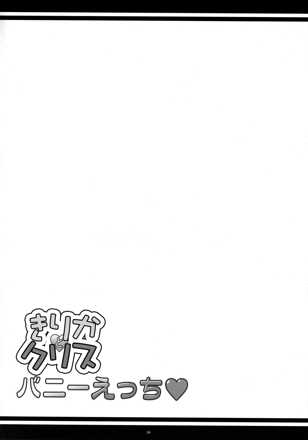 Kirika to Chris Bunny Ecchi page 3 full
