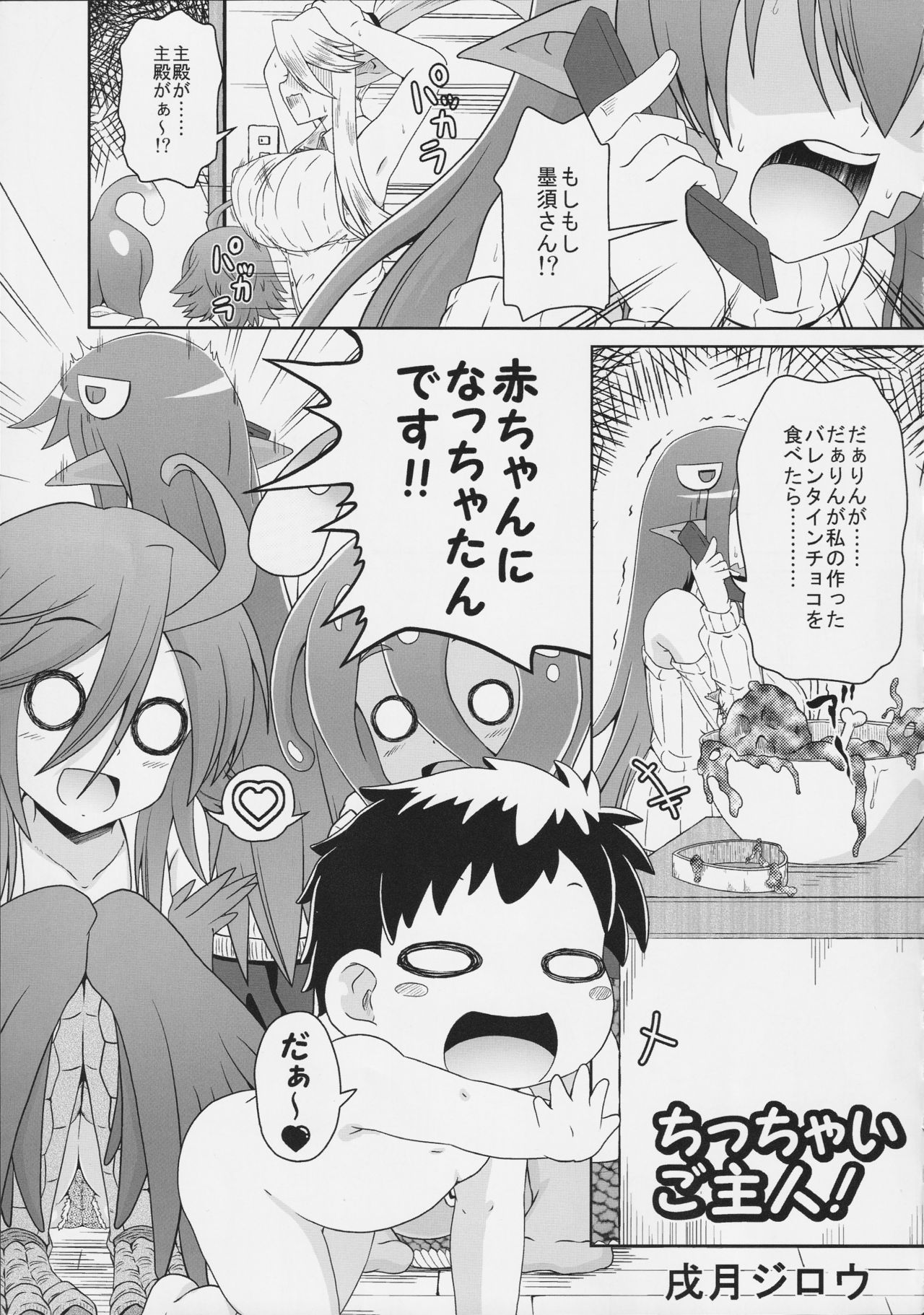 Monster Musume no Iru Nichijou SS ANTHOLOGY - Everyday Life with Monster Girls page 11 full