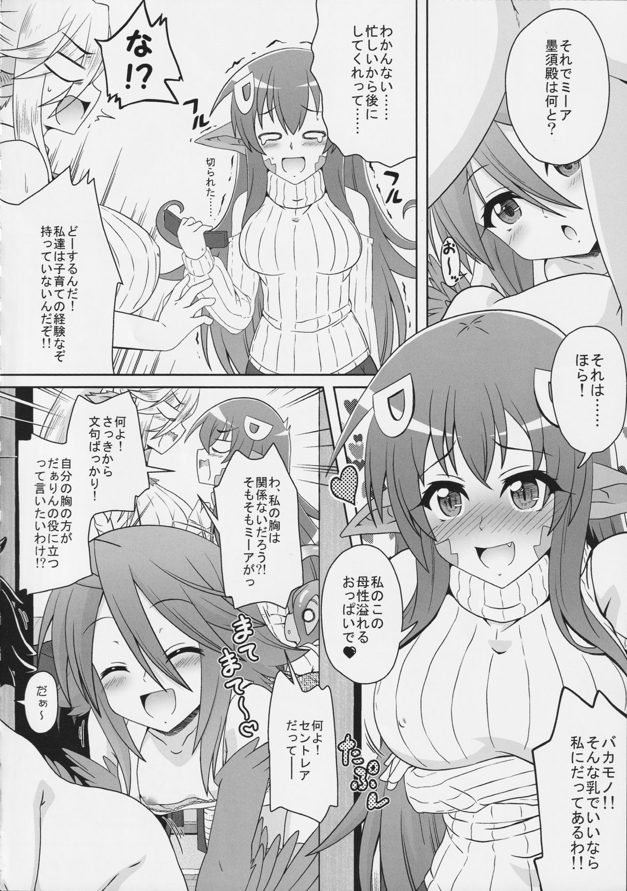 Monster Musume no Iru Nichijou SS ANTHOLOGY - Everyday Life with Monster Girls page 12 full