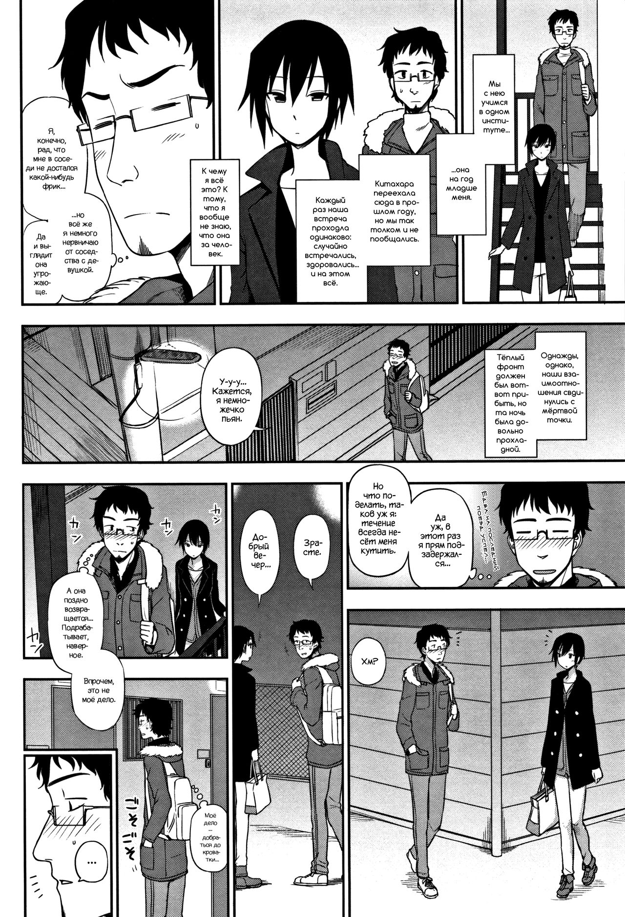 Otonari-san | Соседка page 12 full