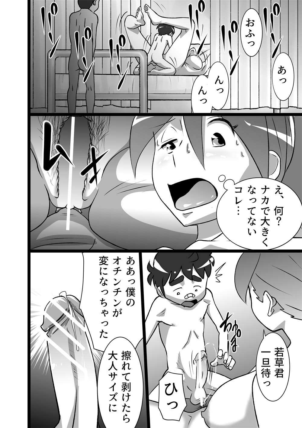 らんらん先生 page 12 full