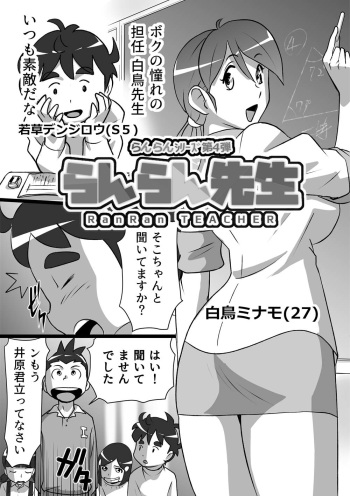 [the_orz] らんらん先生 cover