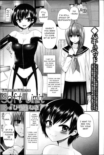 [Piririnegi] Soft Limit (Girls forM Vol. 14) [English] [Invictus] cover