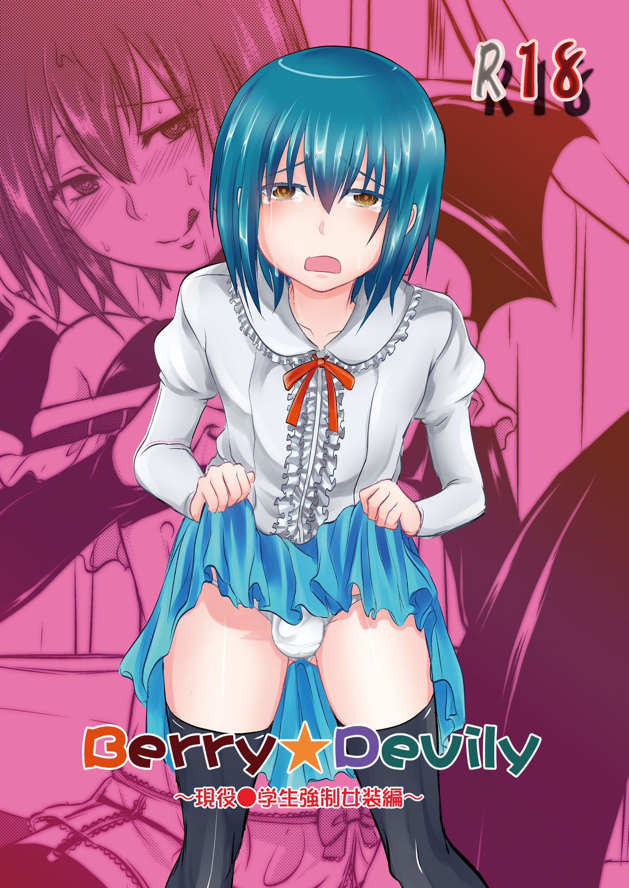 Berry Devily ~Otameshi Inma Hen & Geneki Chuugakusei Kyousei Josou Hen~ page 1 full