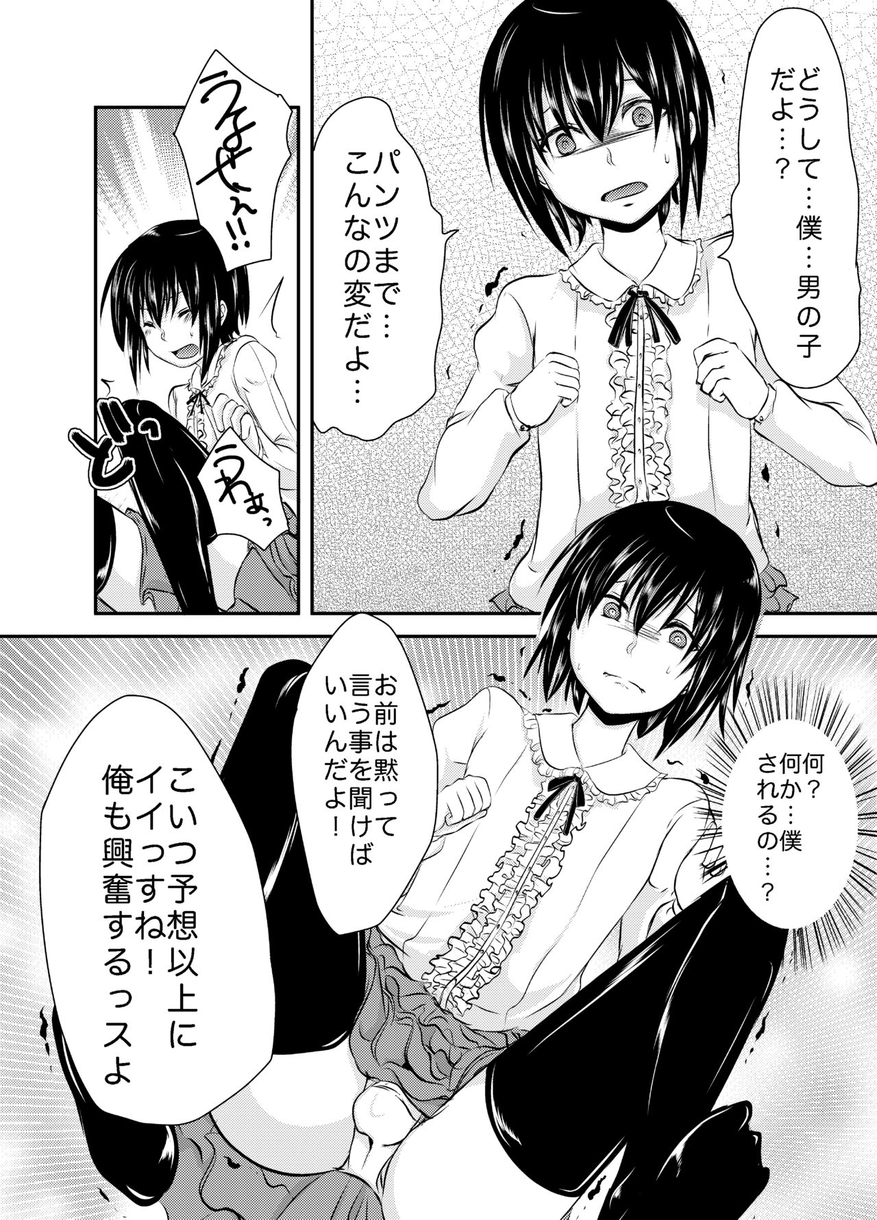Berry Devily ~Otameshi Inma Hen & Geneki Chuugakusei Kyousei Josou Hen~ page 12 full