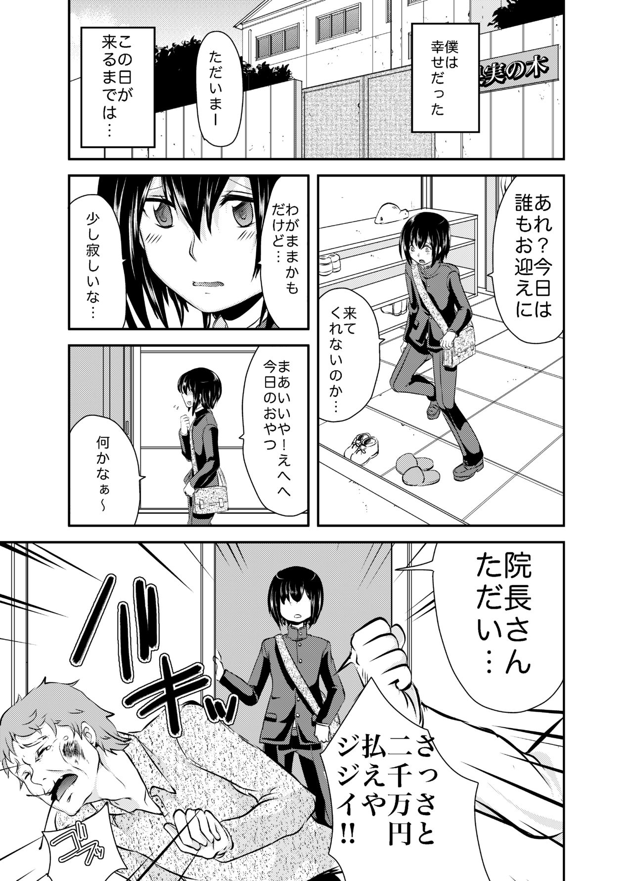 Berry Devily ~Otameshi Inma Hen & Geneki Chuugakusei Kyousei Josou Hen~ page 7 full