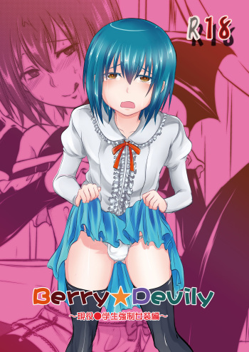 [Morimori Runrun (ManbooRerere)] Berry Devily ~Otameshi Inma Hen & Geneki Chuugakusei Kyousei Josou Hen~ [Digital] cover