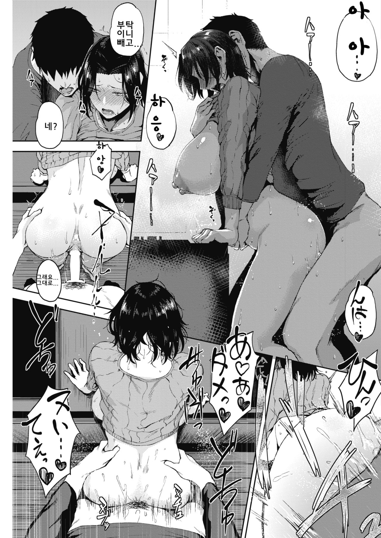 Seiai | 성애 page 12 full
