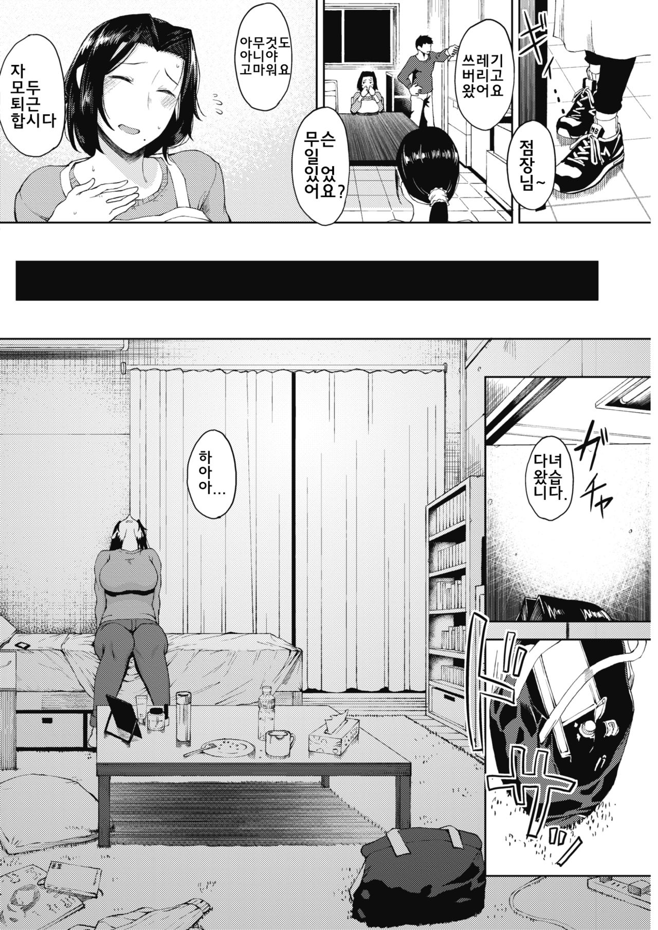 Seiai | 성애 page 5 full
