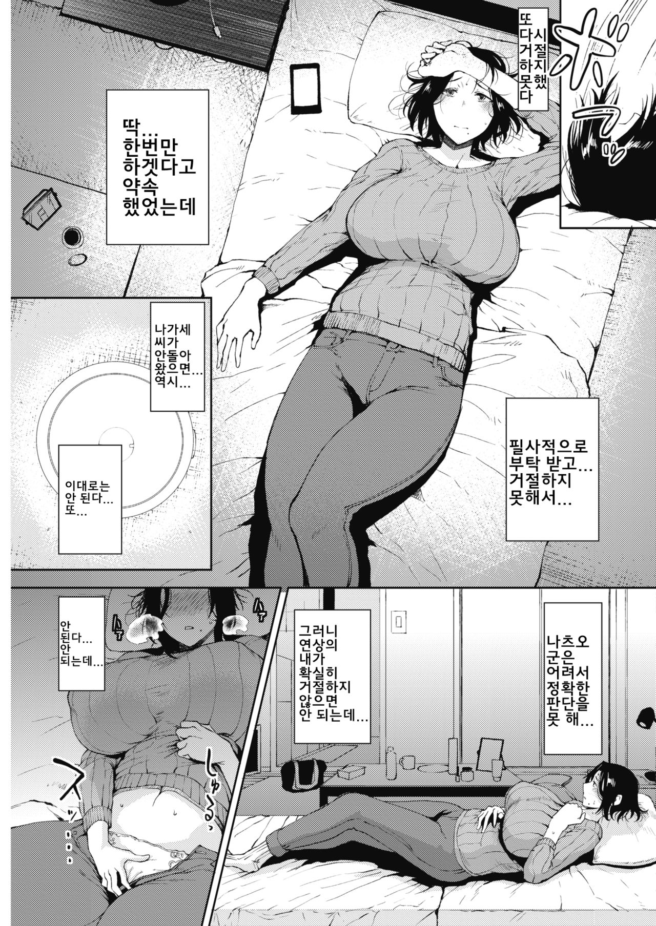 Seiai | 성애 page 6 full