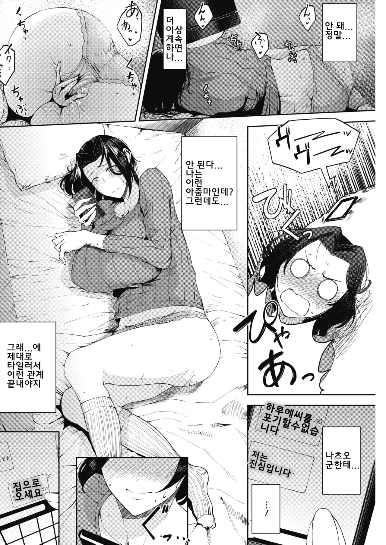 Seiai | 성애 page 7 full