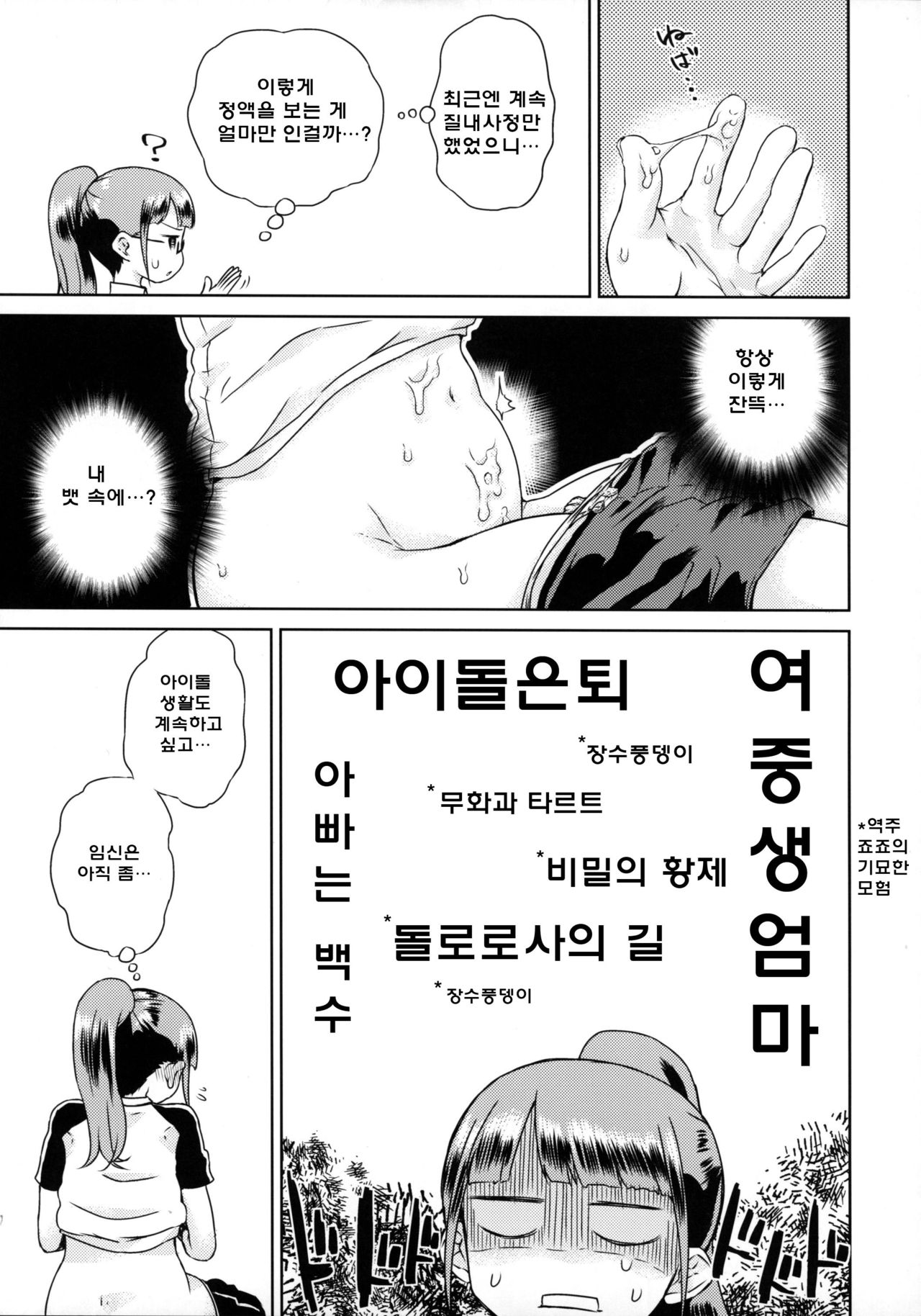 Mirei-chan to Love Love 2 | 미레이쨩과 러브 러브 2 page 11 full