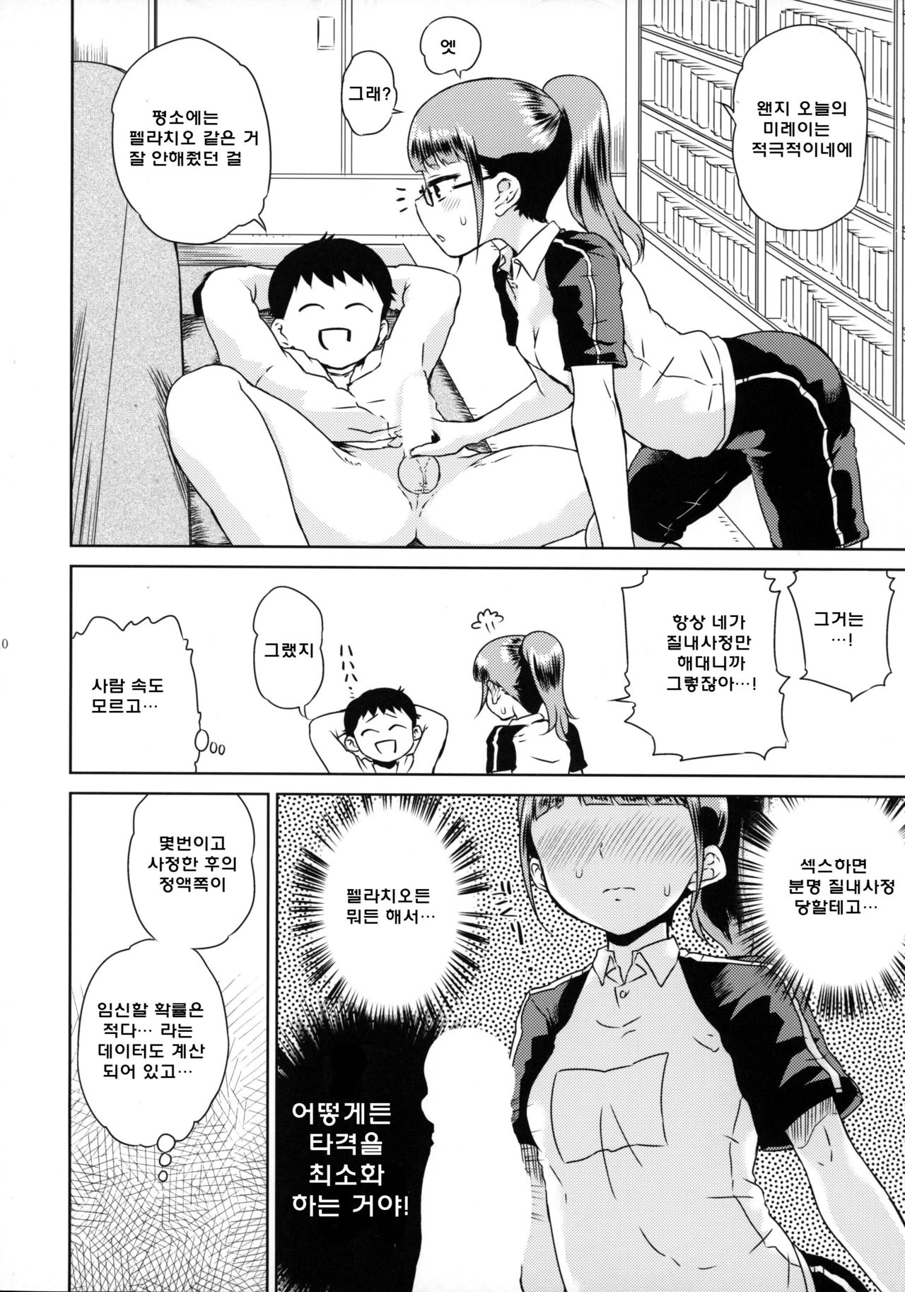 Mirei-chan to Love Love 2 | 미레이쨩과 러브 러브 2 page 12 full