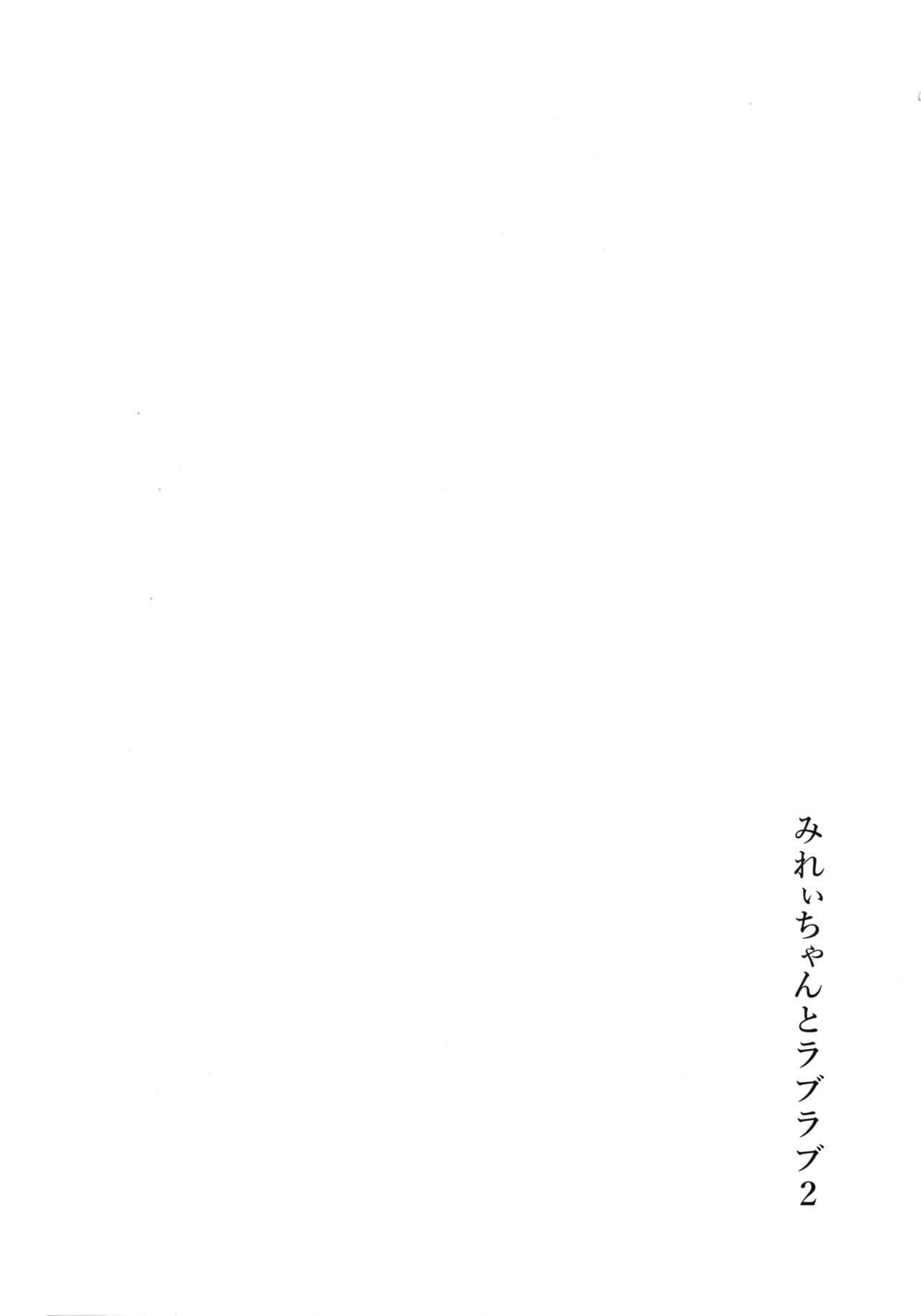 Mirei-chan to Love Love 2 | 미레이쨩과 러브 러브 2 page 4 full