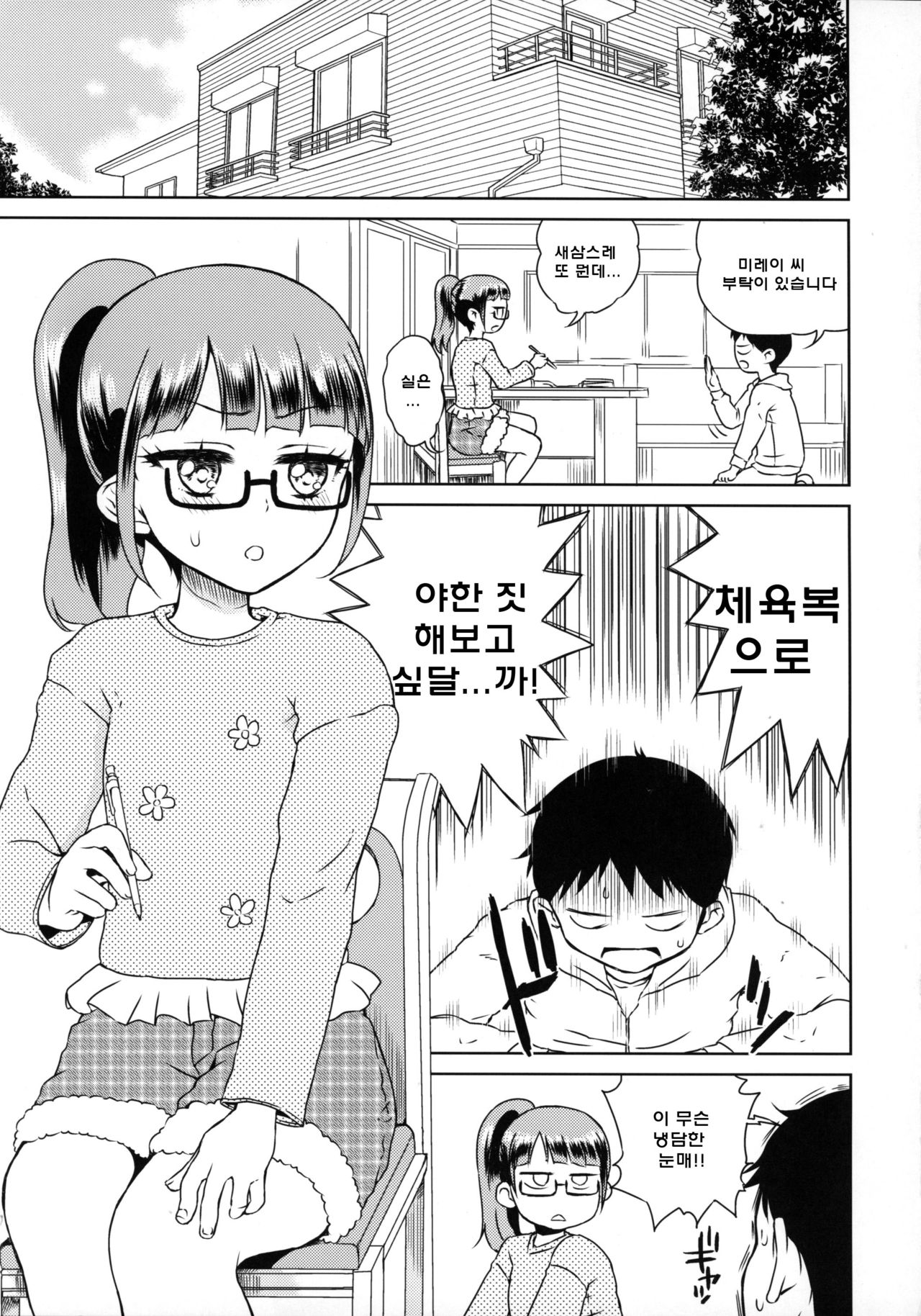 Mirei-chan to Love Love 2 | 미레이쨩과 러브 러브 2 page 5 full