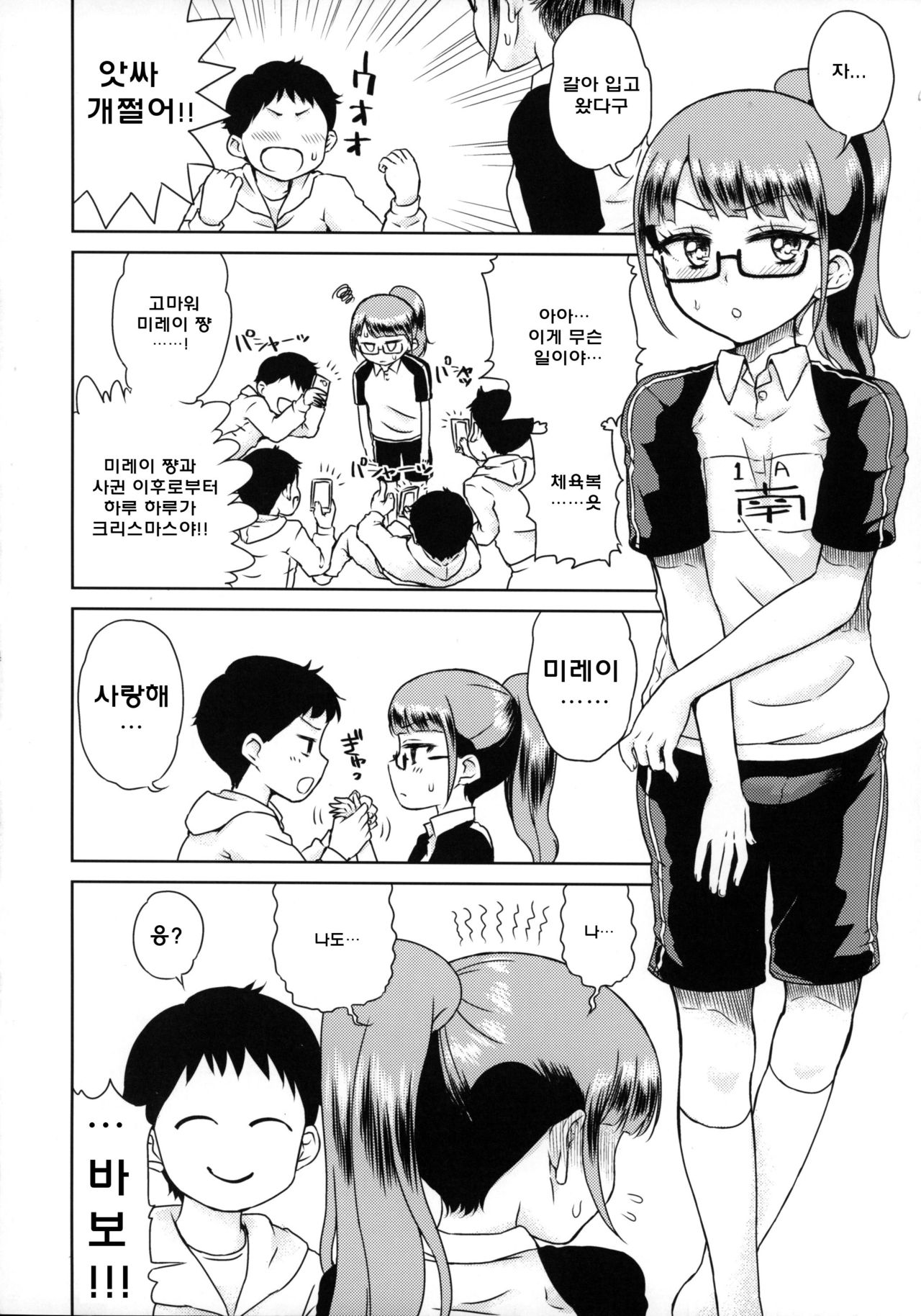 Mirei-chan to Love Love 2 | 미레이쨩과 러브 러브 2 page 6 full