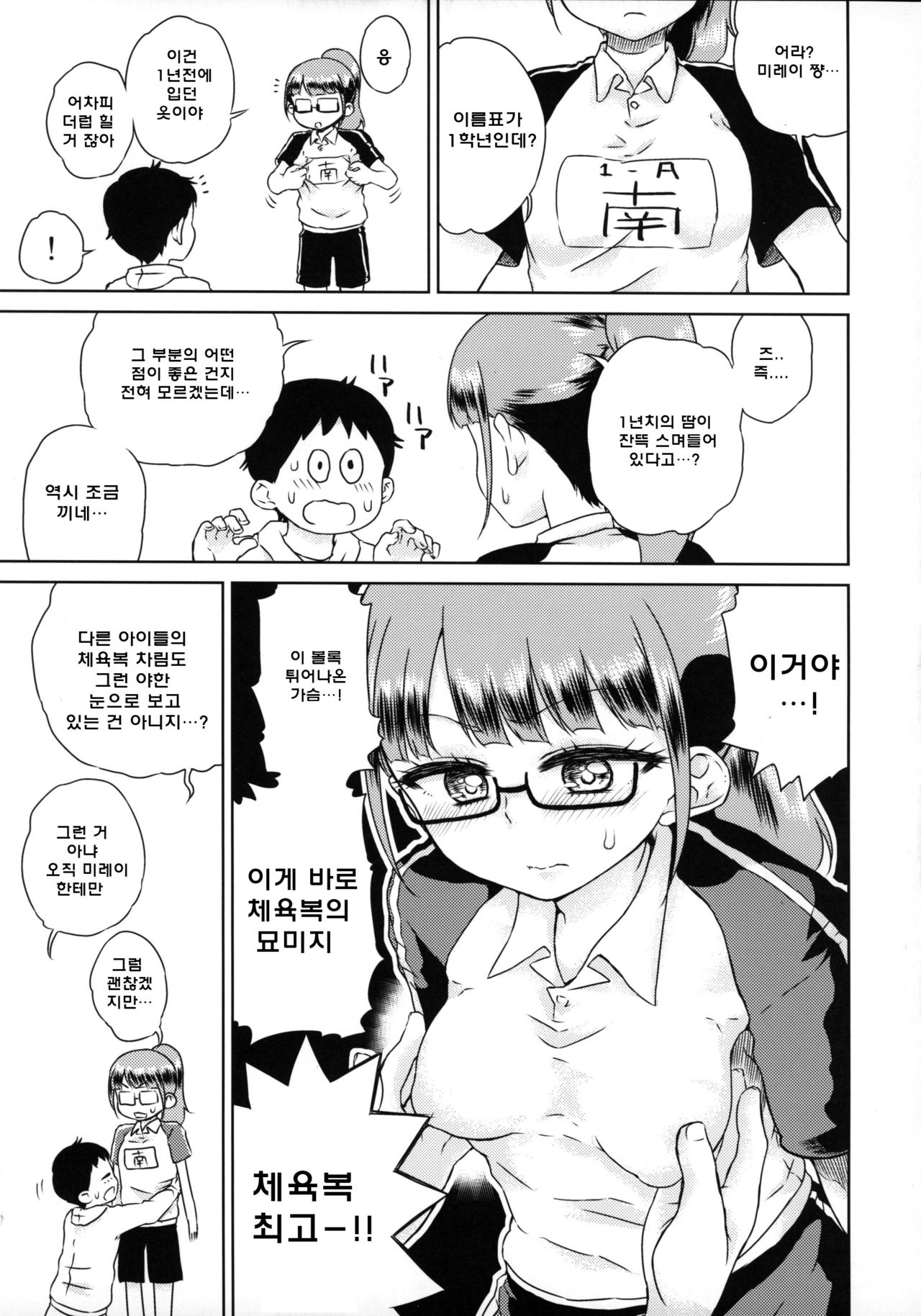 Mirei-chan to Love Love 2 | 미레이쨩과 러브 러브 2 page 7 full
