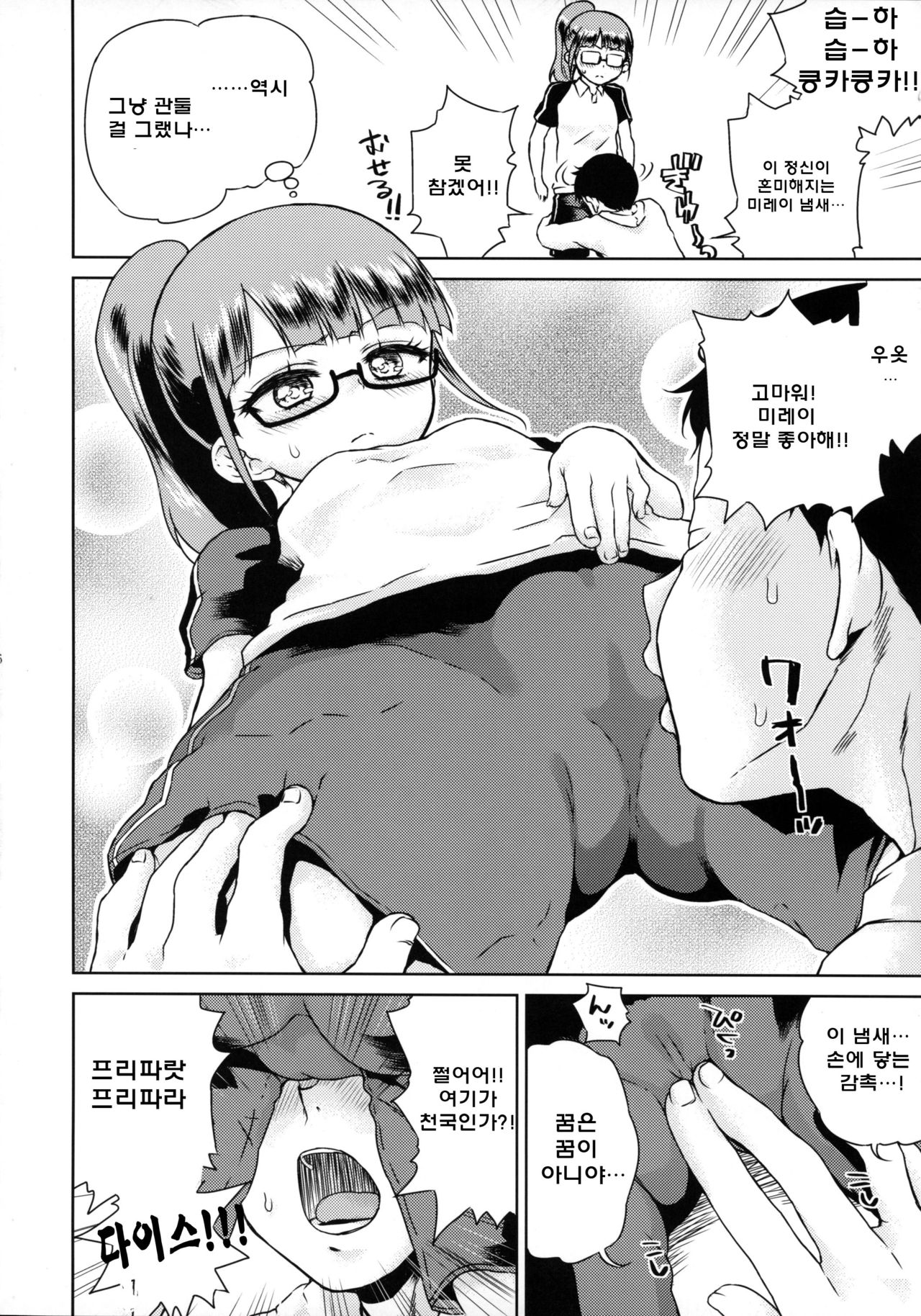 Mirei-chan to Love Love 2 | 미레이쨩과 러브 러브 2 page 8 full