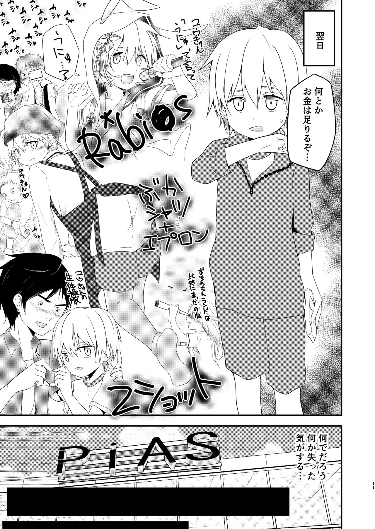 Nani yori mo Taisetsu na Hi page 11 full