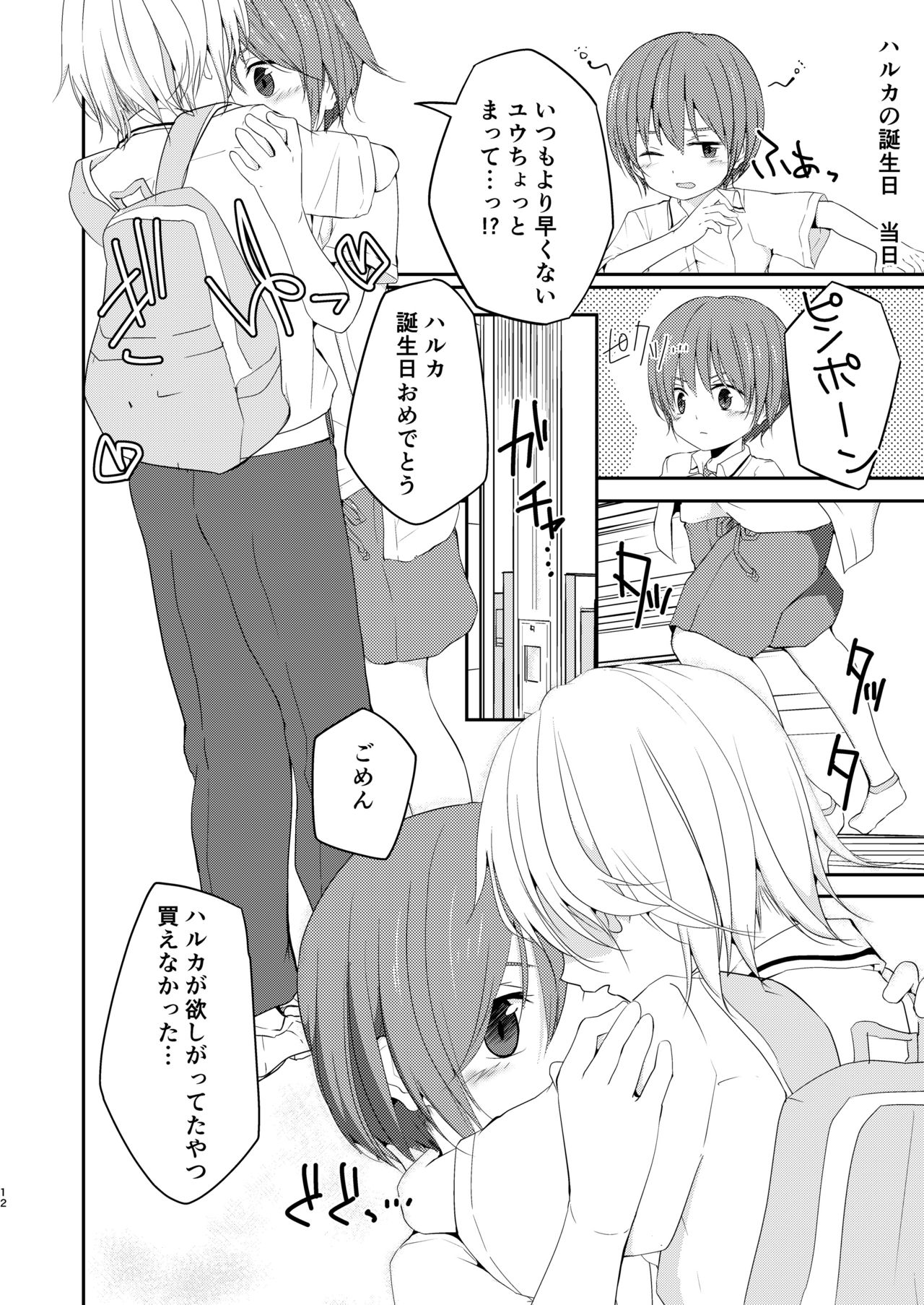 Nani yori mo Taisetsu na Hi page 12 full
