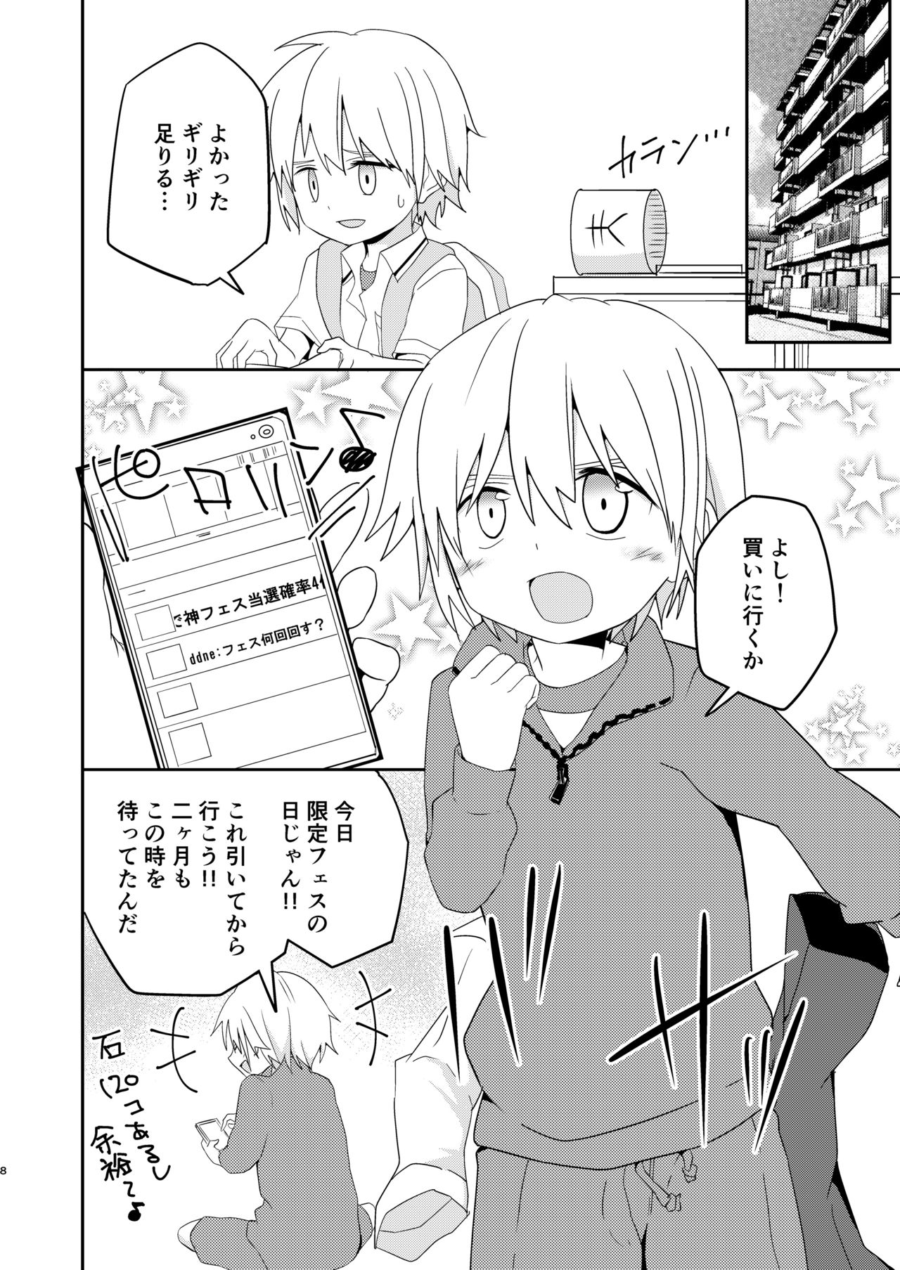 Nani yori mo Taisetsu na Hi page 8 full