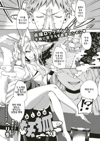 [Herio] Oshikake Youko-sama (COMIC ExE 04) [Korean] [Digital] cover