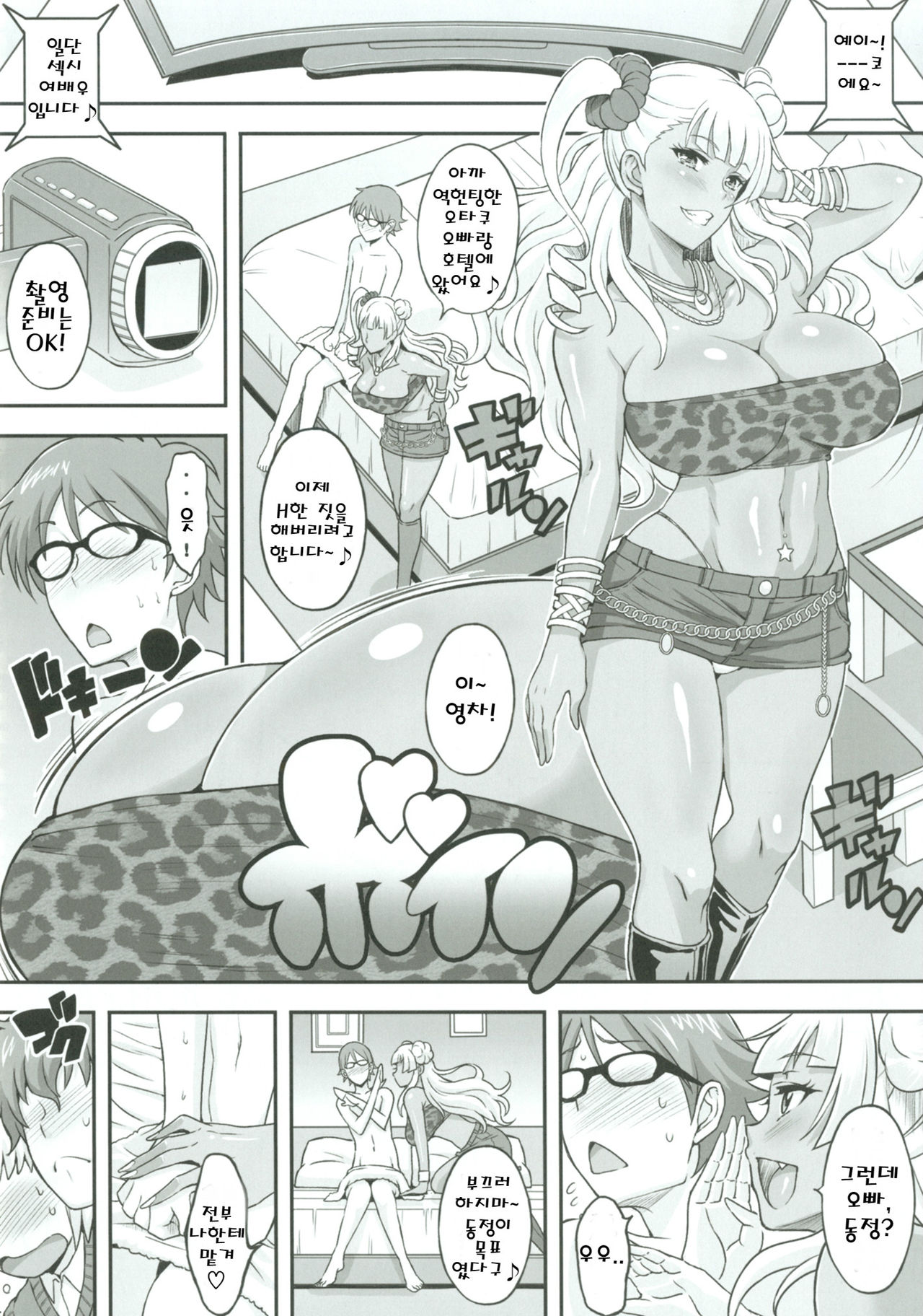 Omakase Fudeoroshi Galko-chan 2 page 5 full