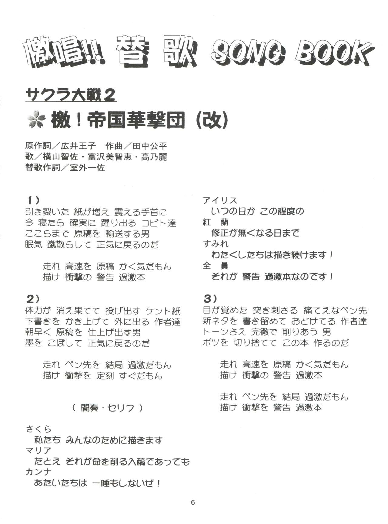 Sakura Janai Moon!! Character Voice Tange Sakura page 6 full