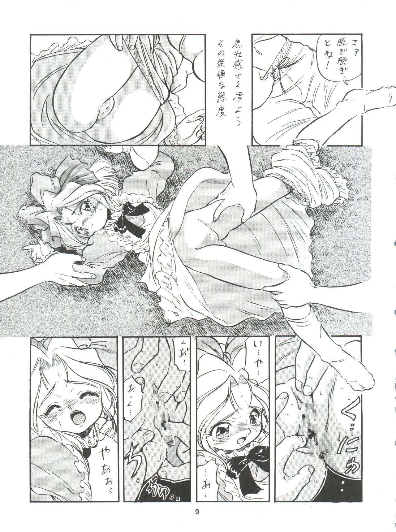 Sakura Janai Moon!! Character Voice Tange Sakura page 9 full