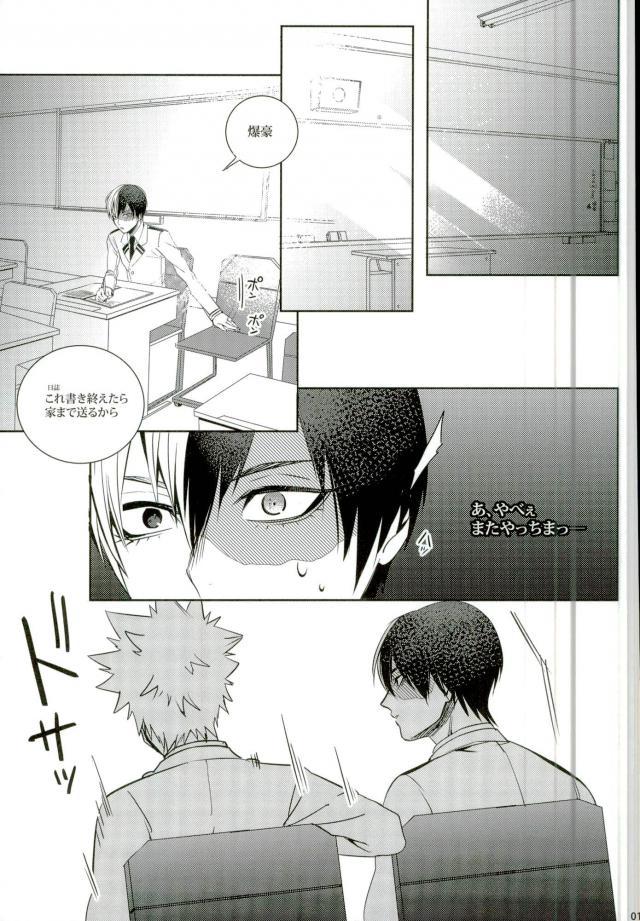 Koe o Ubawareta Bakugou Shounen page 10 full