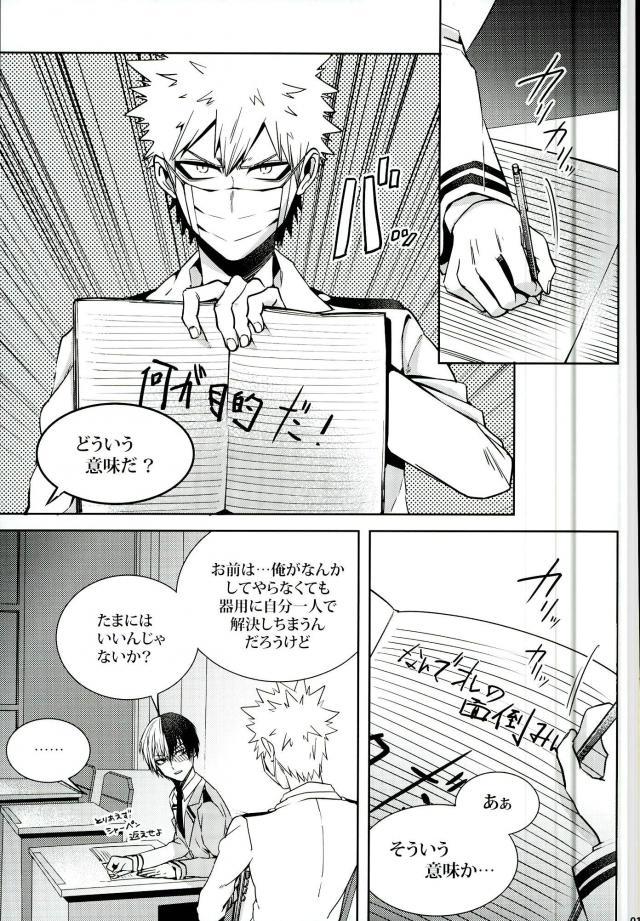 Koe o Ubawareta Bakugou Shounen page 12 full