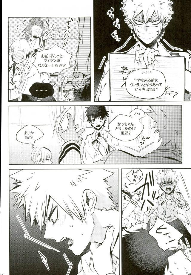 Koe o Ubawareta Bakugou Shounen page 3 full