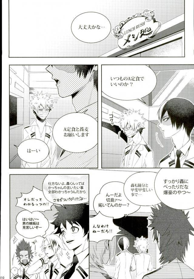 Koe o Ubawareta Bakugou Shounen page 7 full