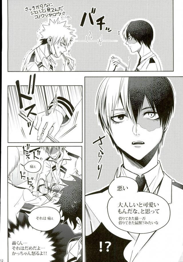 Koe o Ubawareta Bakugou Shounen page 9 full