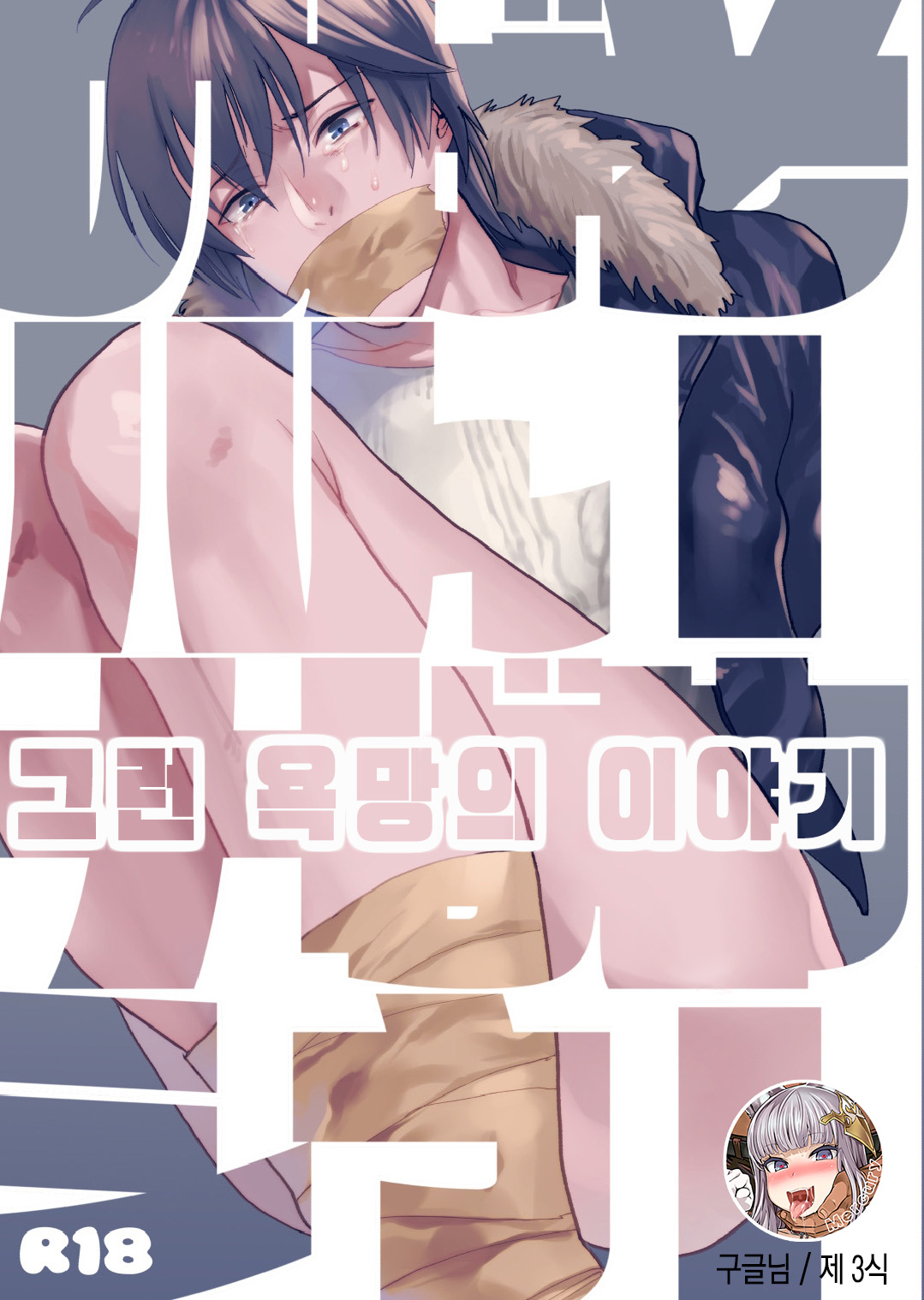 Souyuu Ganbou no Hanashi | 그런 욕망의 이야기 page 1 full