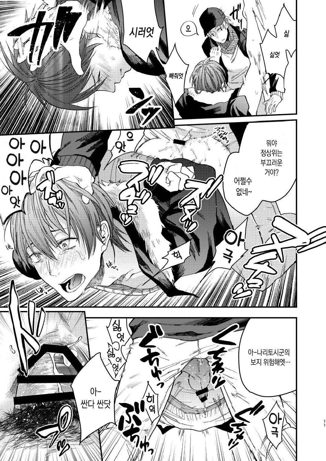 Souyuu Ganbou no Hanashi | 그런 욕망의 이야기 page 11 full