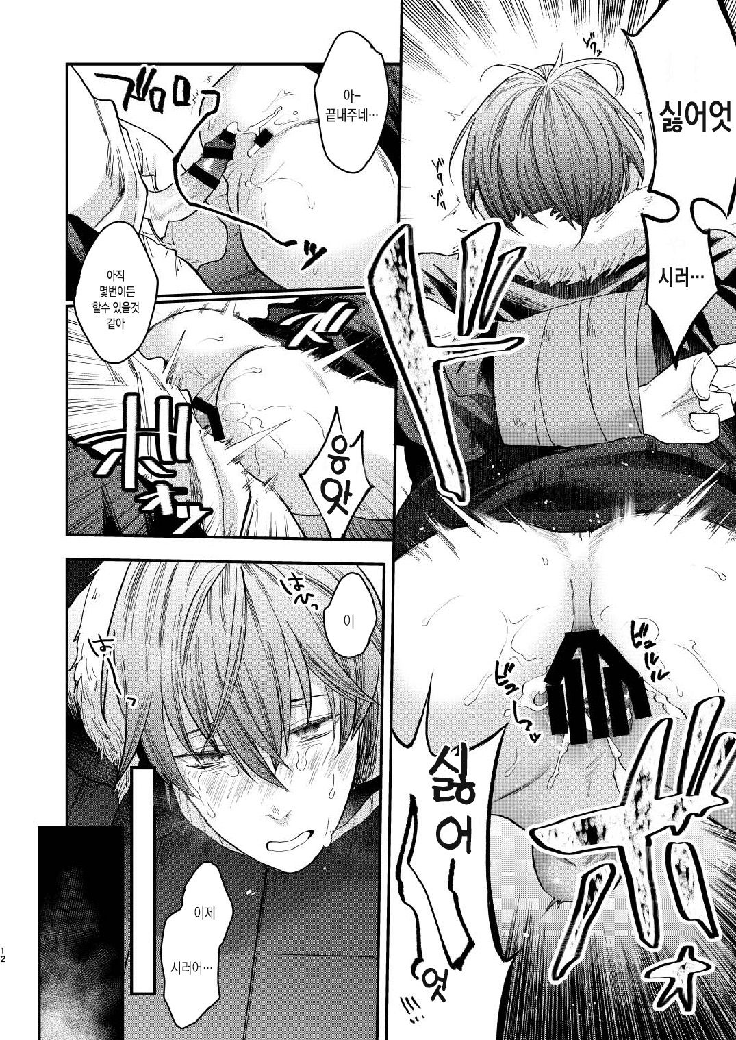 Souyuu Ganbou no Hanashi | 그런 욕망의 이야기 page 12 full