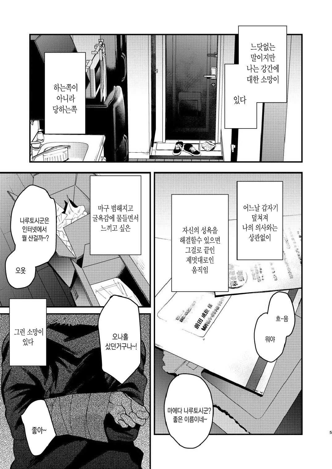 Souyuu Ganbou no Hanashi | 그런 욕망의 이야기 page 5 full