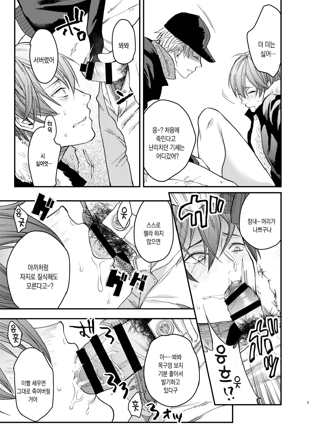 Souyuu Ganbou no Hanashi | 그런 욕망의 이야기 page 7 full