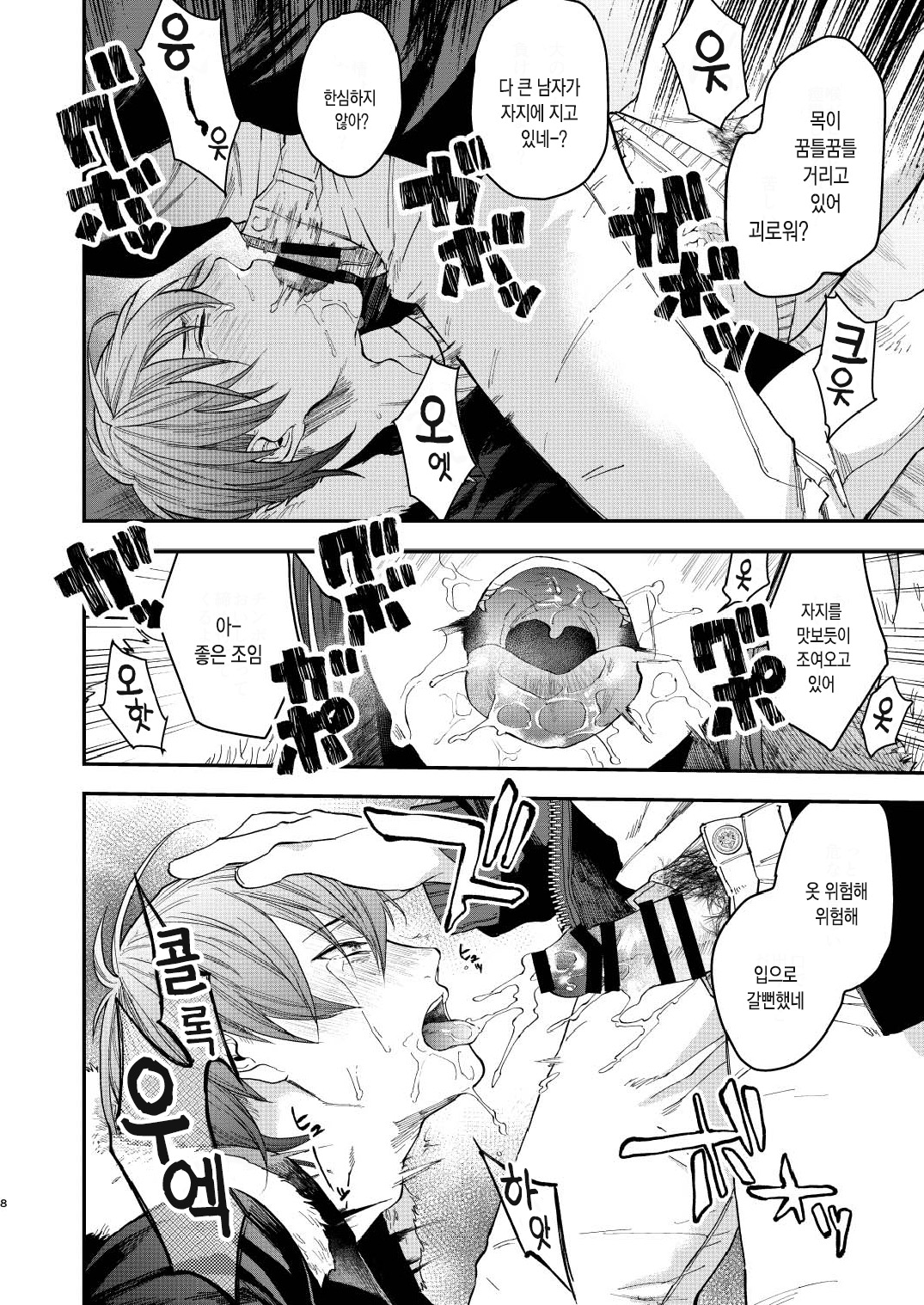 Souyuu Ganbou no Hanashi | 그런 욕망의 이야기 page 8 full