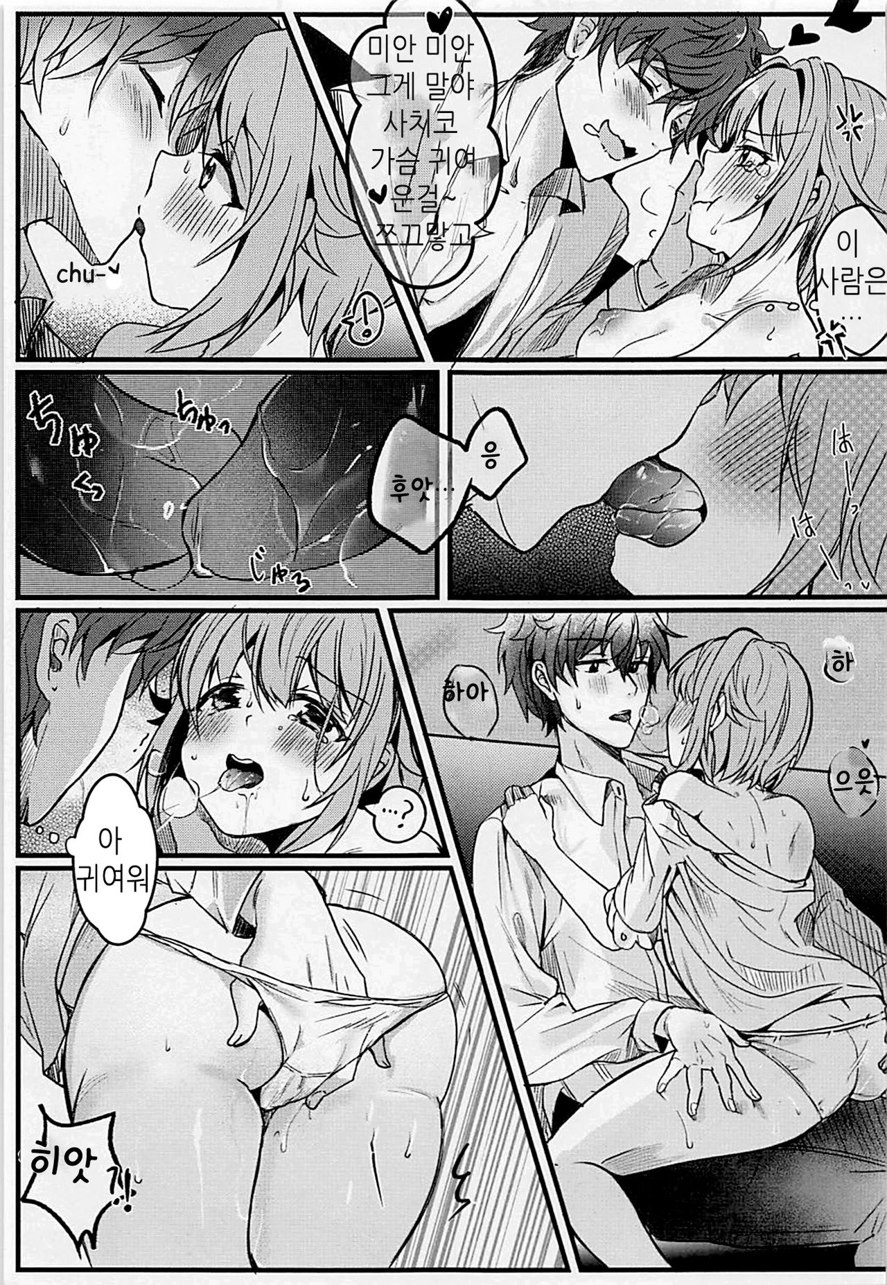Kawaii Sugiru no ga Warui!! | 너무 귀여운 네가 나빠 page 11 full