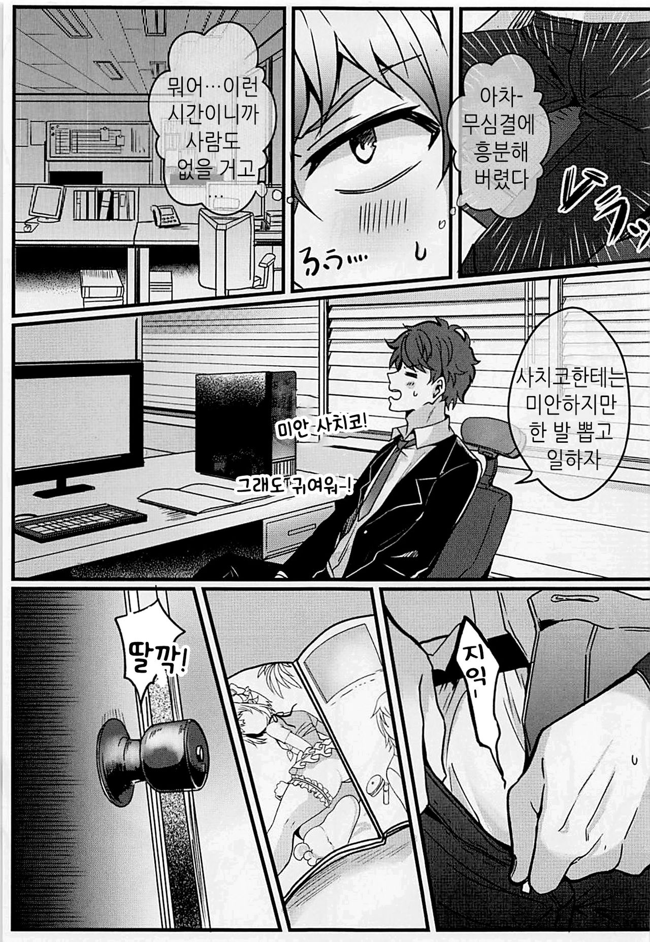 Kawaii Sugiru no ga Warui!! | 너무 귀여운 네가 나빠 page 5 full