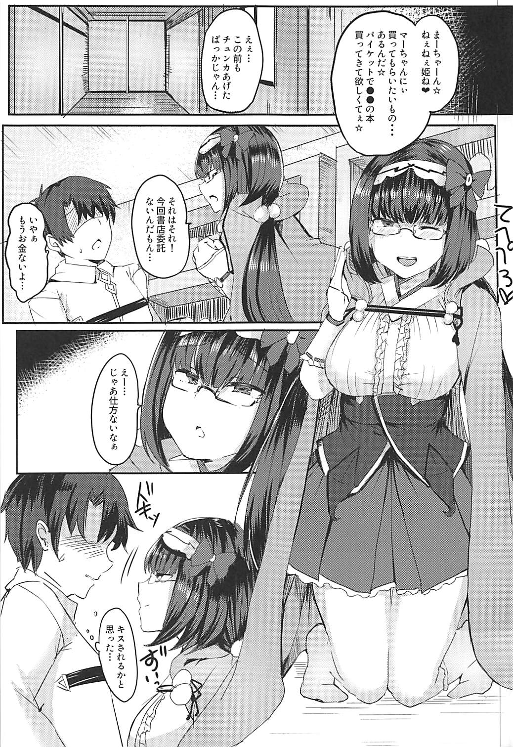 Hime ni Mitsuide Shiboraretai! page 2 full