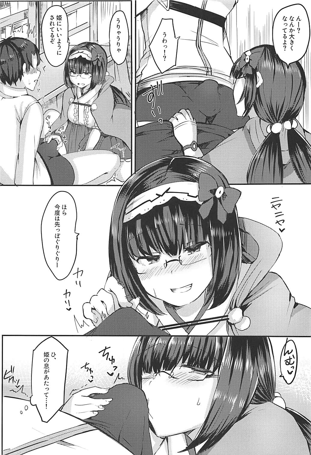 Hime ni Mitsuide Shiboraretai! page 3 full