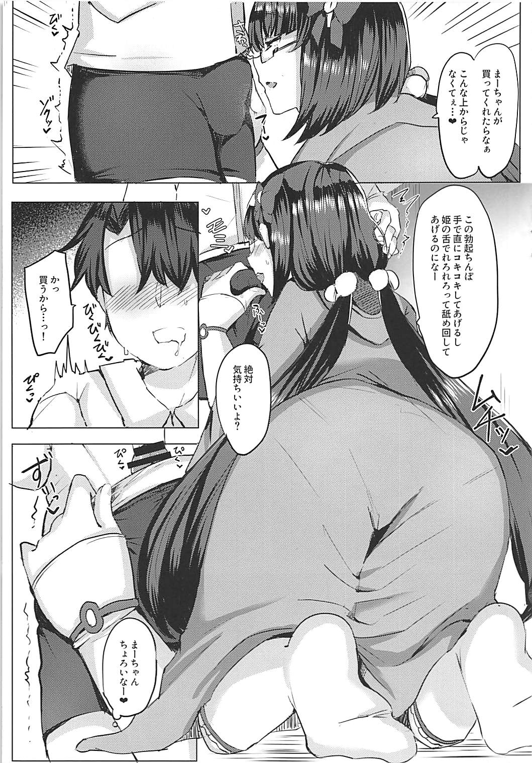 Hime ni Mitsuide Shiboraretai! page 4 full