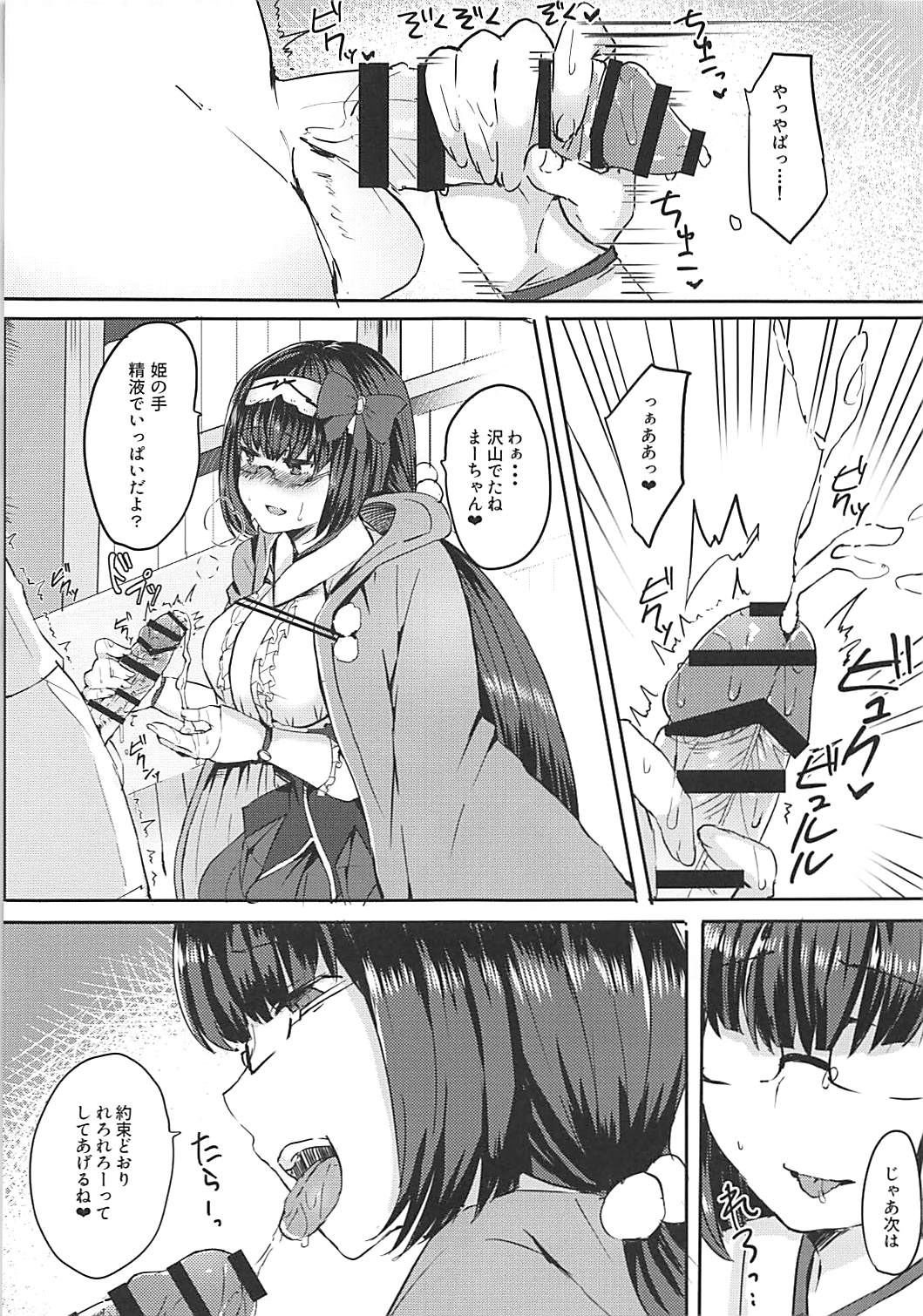 Hime ni Mitsuide Shiboraretai! page 6 full
