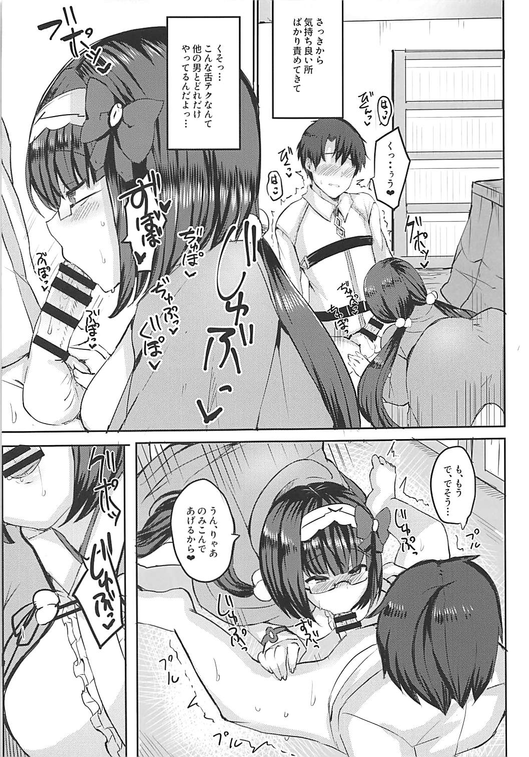 Hime ni Mitsuide Shiboraretai! page 8 full
