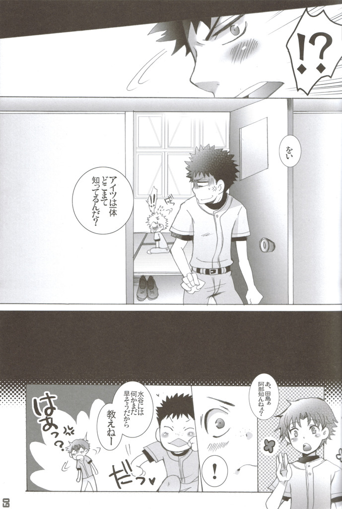 Seishun amigo~datte otoko no ko damon~ page 8 full