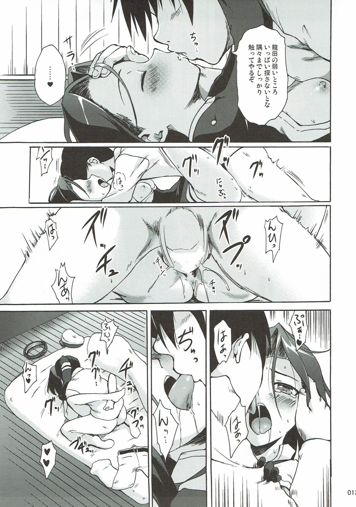 Tatsuta no Shiawase Ofutoon page 12 full