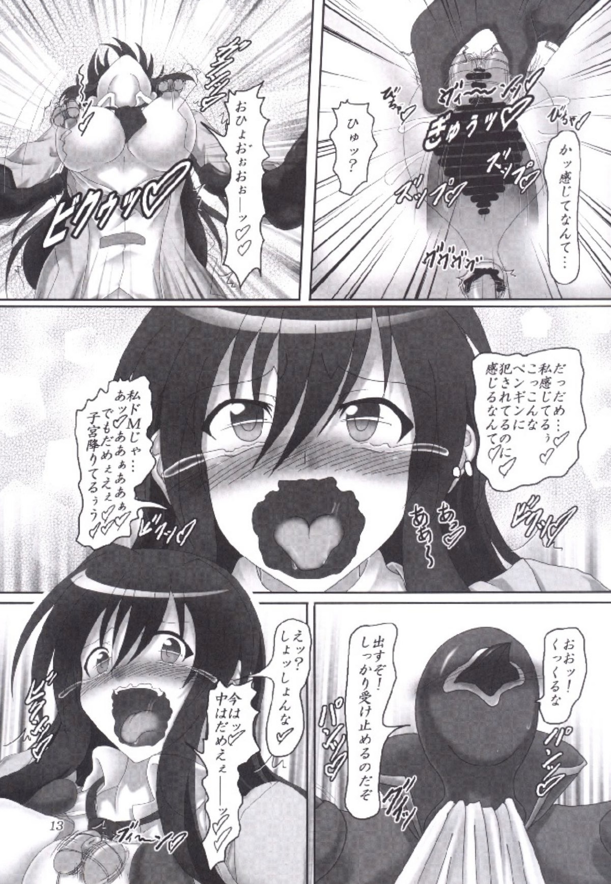Aku no Teikoku? Iie Seigi no Mikata desu!! page 12 full
